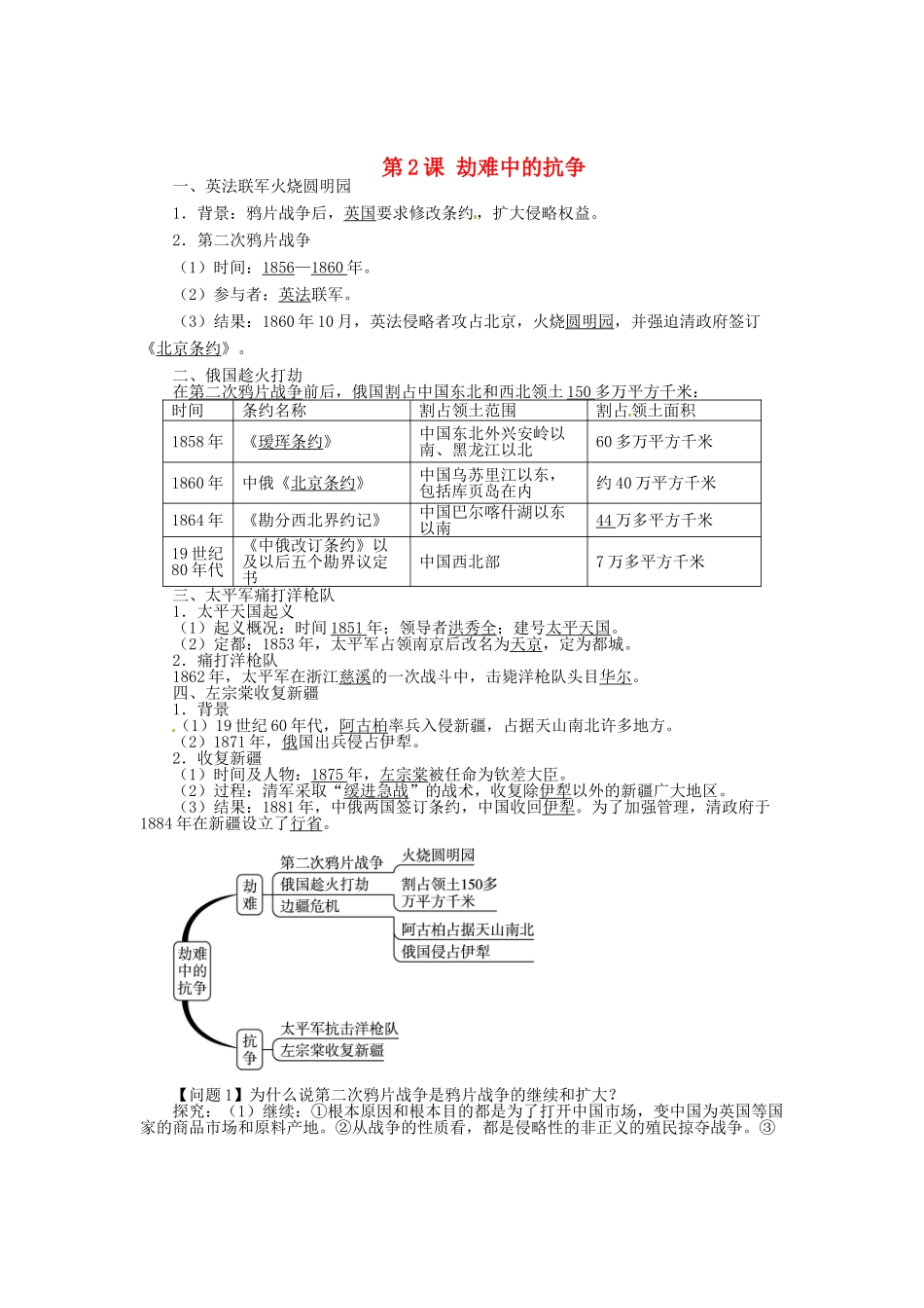 八年级历史上册 第2课 劫难中的抗争导学案 北师大版-北师大版初中八年级上册历史学案_第1页