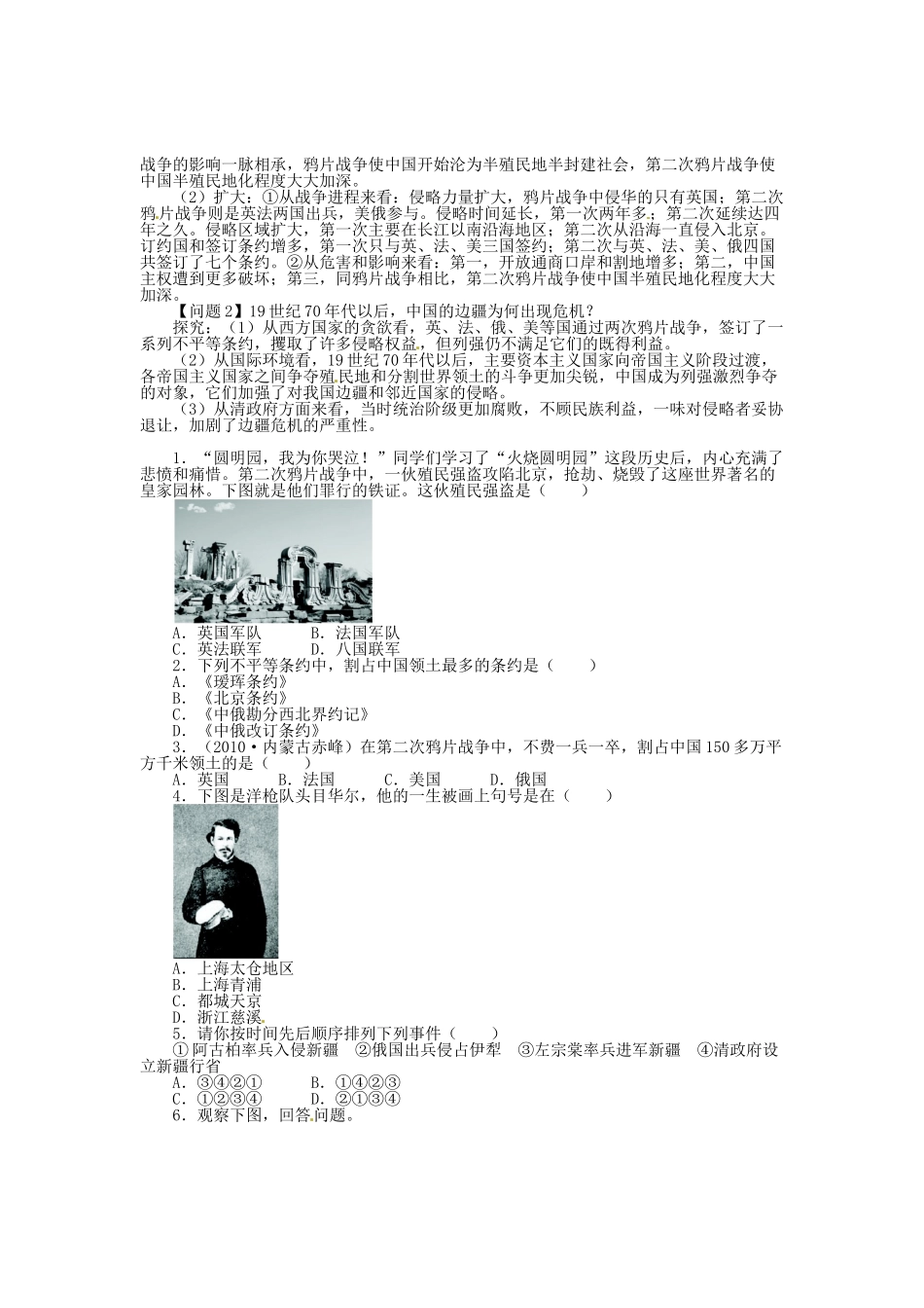 八年级历史上册 第2课 劫难中的抗争导学案 北师大版-北师大版初中八年级上册历史学案_第2页