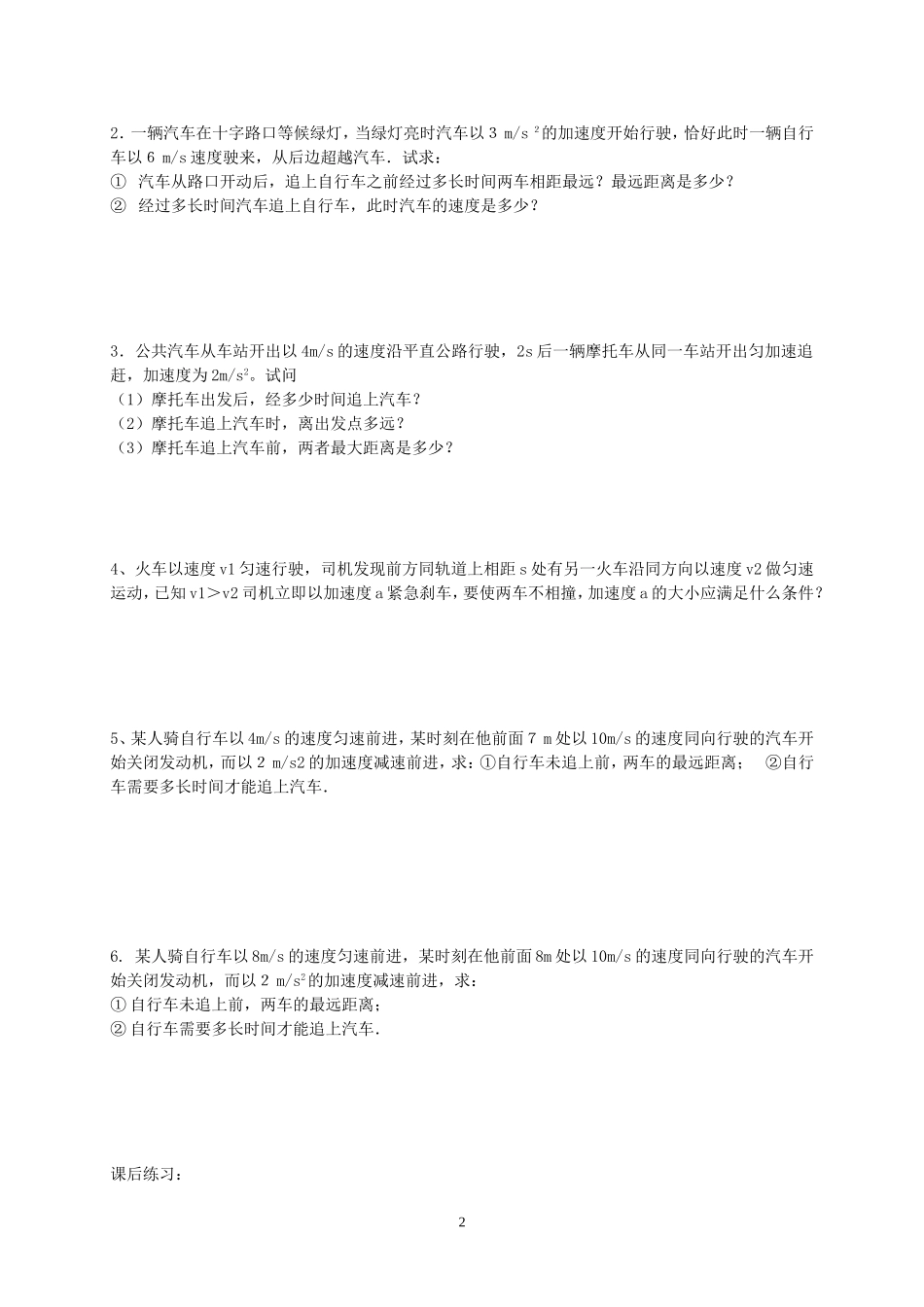 江苏省黄桥中学高一物理追及与相遇问题教案_第2页