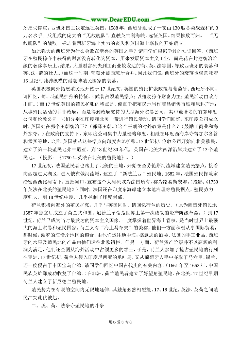 人教版高二历史上册西欧的启蒙运动3_第2页