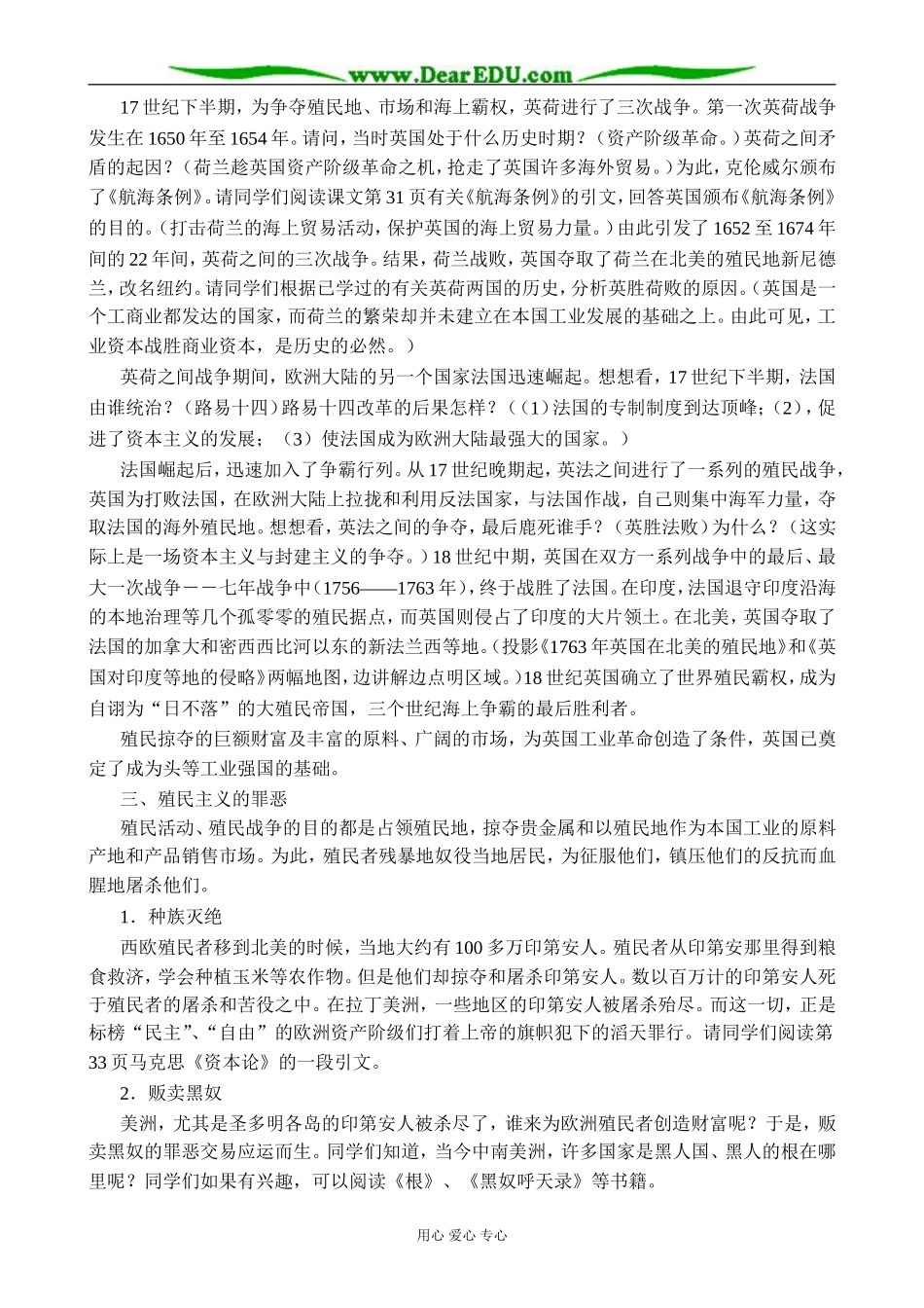 人教版高二历史上册西欧的启蒙运动3_第3页