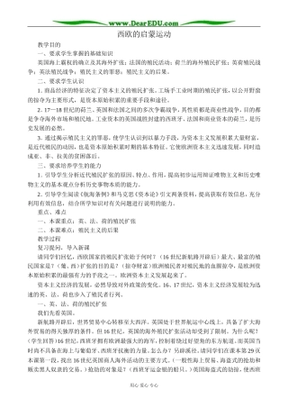 人教版高二历史上册西欧的启蒙运动3