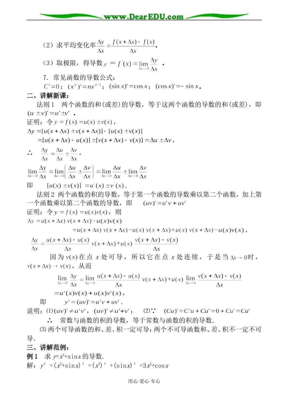 苏教版选修2-2高中数学函数的和、差、积、商的导数教案_第2页