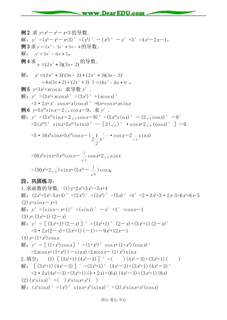 苏教版选修2-2高中数学函数的和、差、积、商的导数教案_第3页