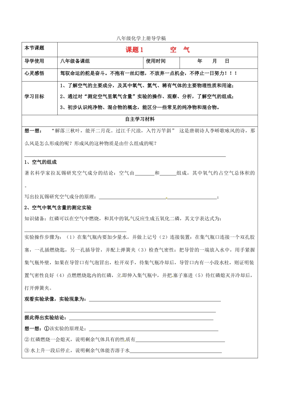 山东省东营市第二中学八年级化学上册 第二单元课题1空气学案 _第1页