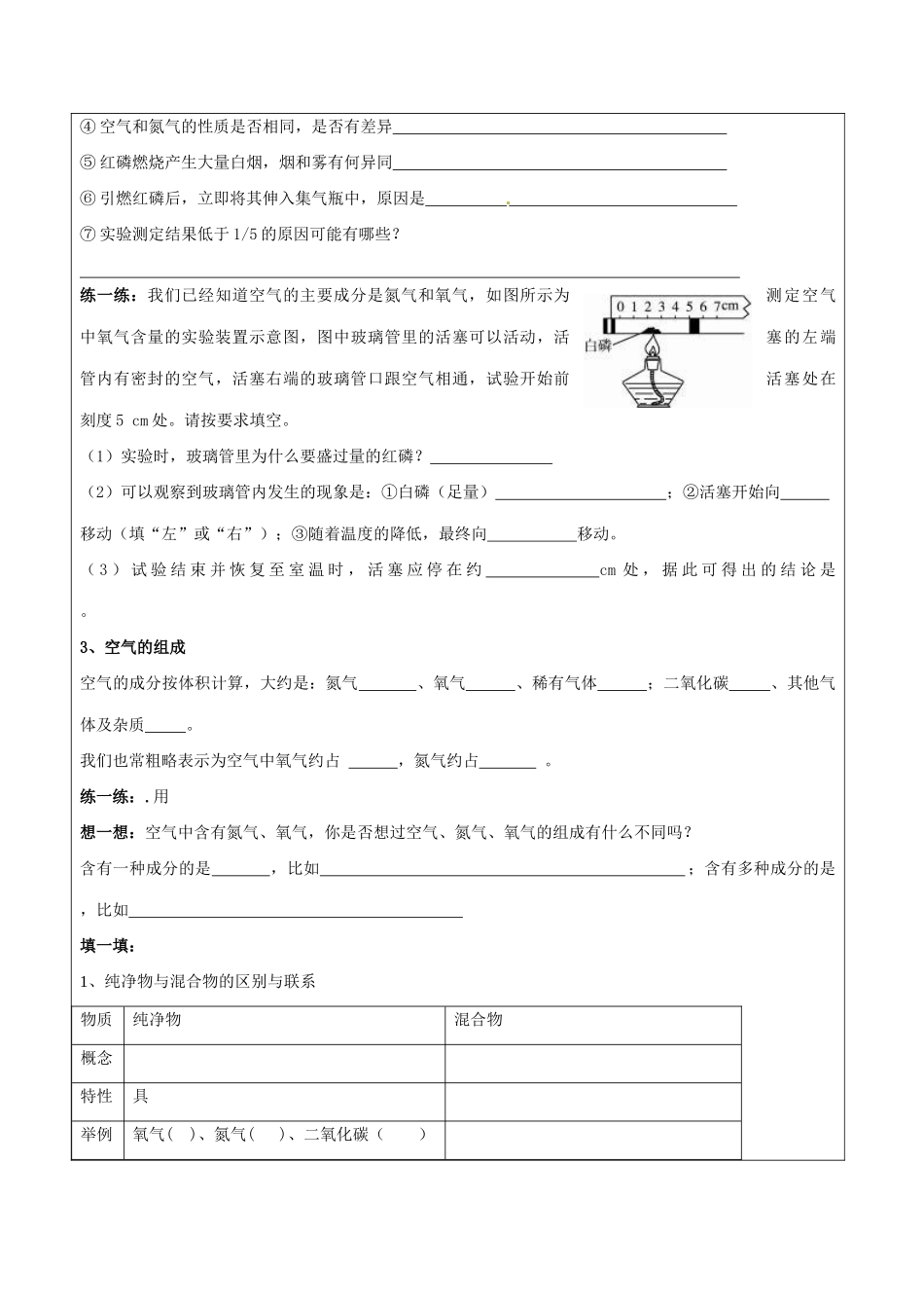 山东省东营市第二中学八年级化学上册 第二单元课题1空气学案 _第2页