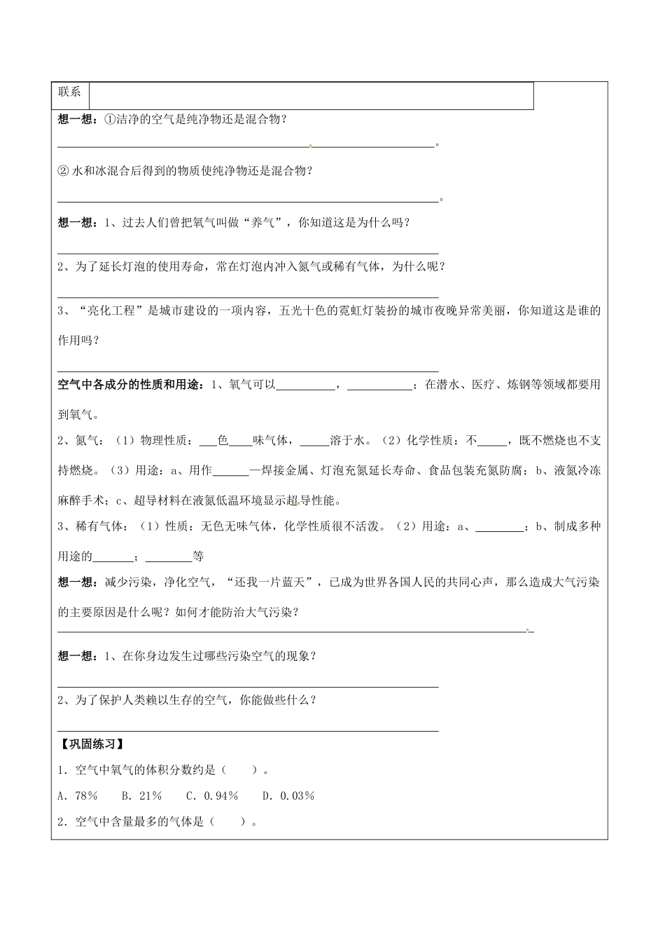 山东省东营市第二中学八年级化学上册 第二单元课题1空气学案 _第3页
