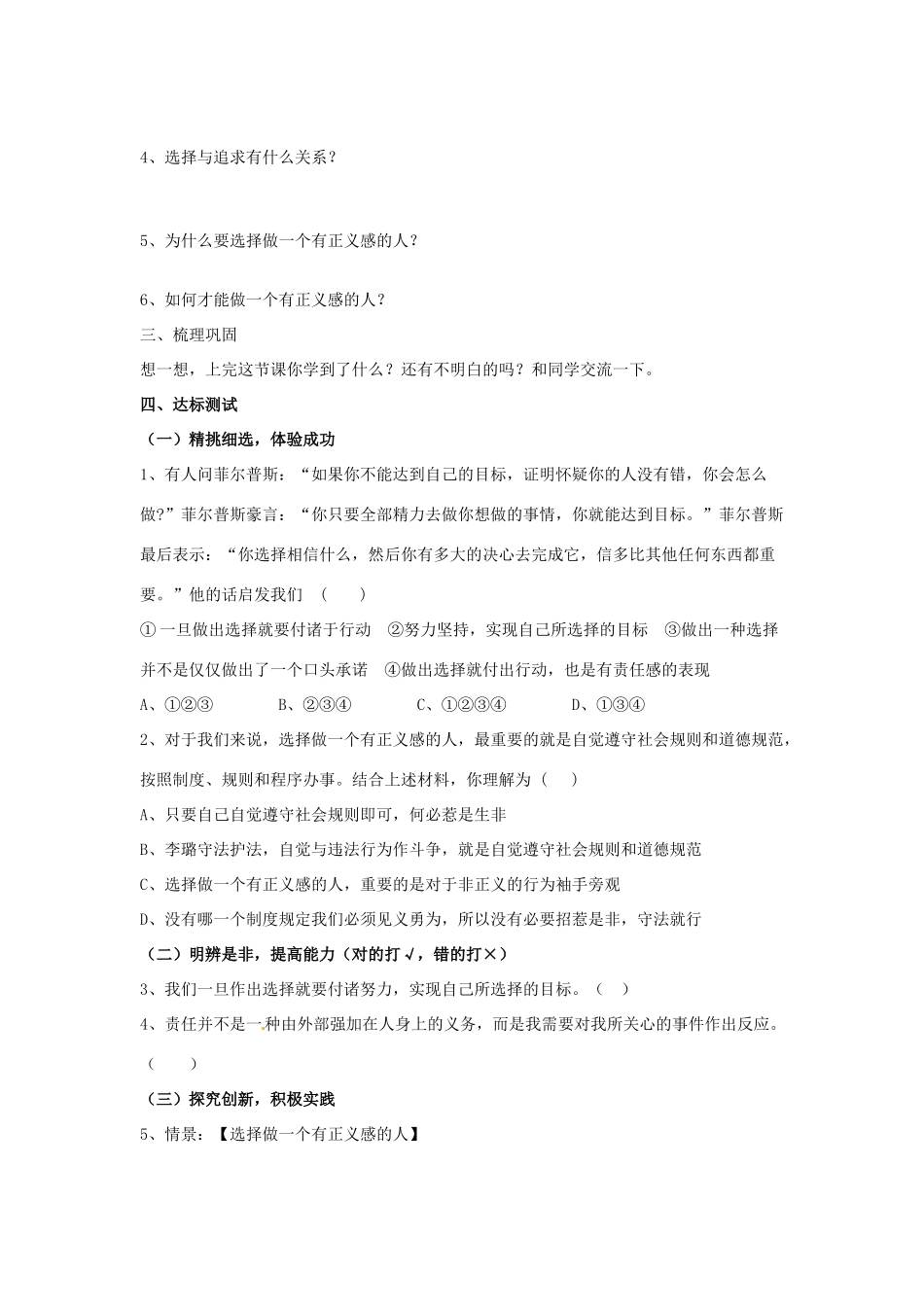 七年级思想品德下册 第三单元 过有选择的生活 第三节 我选择 我负责快乐学案 湘教版_第2页