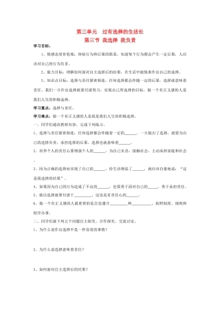 七年级思想品德下册 第三单元 过有选择的生活 第三节 我选择 我负责快乐学案 湘教版