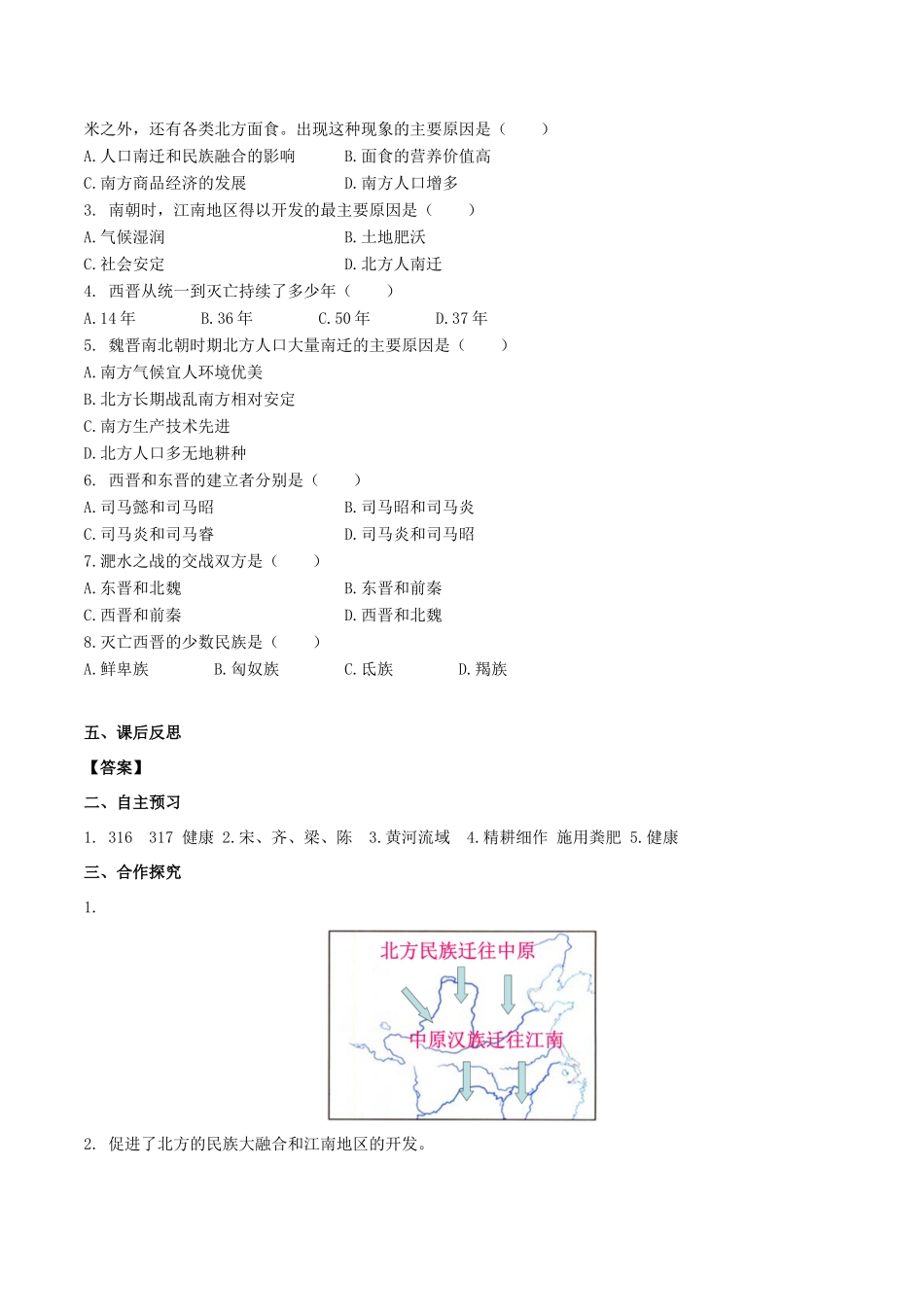 秋七年级历史上册 第四单元 三国两晋南北朝时期：政权分立与民族交融 第18课 东晋南朝时期江南地区的开发学案 新人教版-新人教版初中七年级上册历史学案_第2页