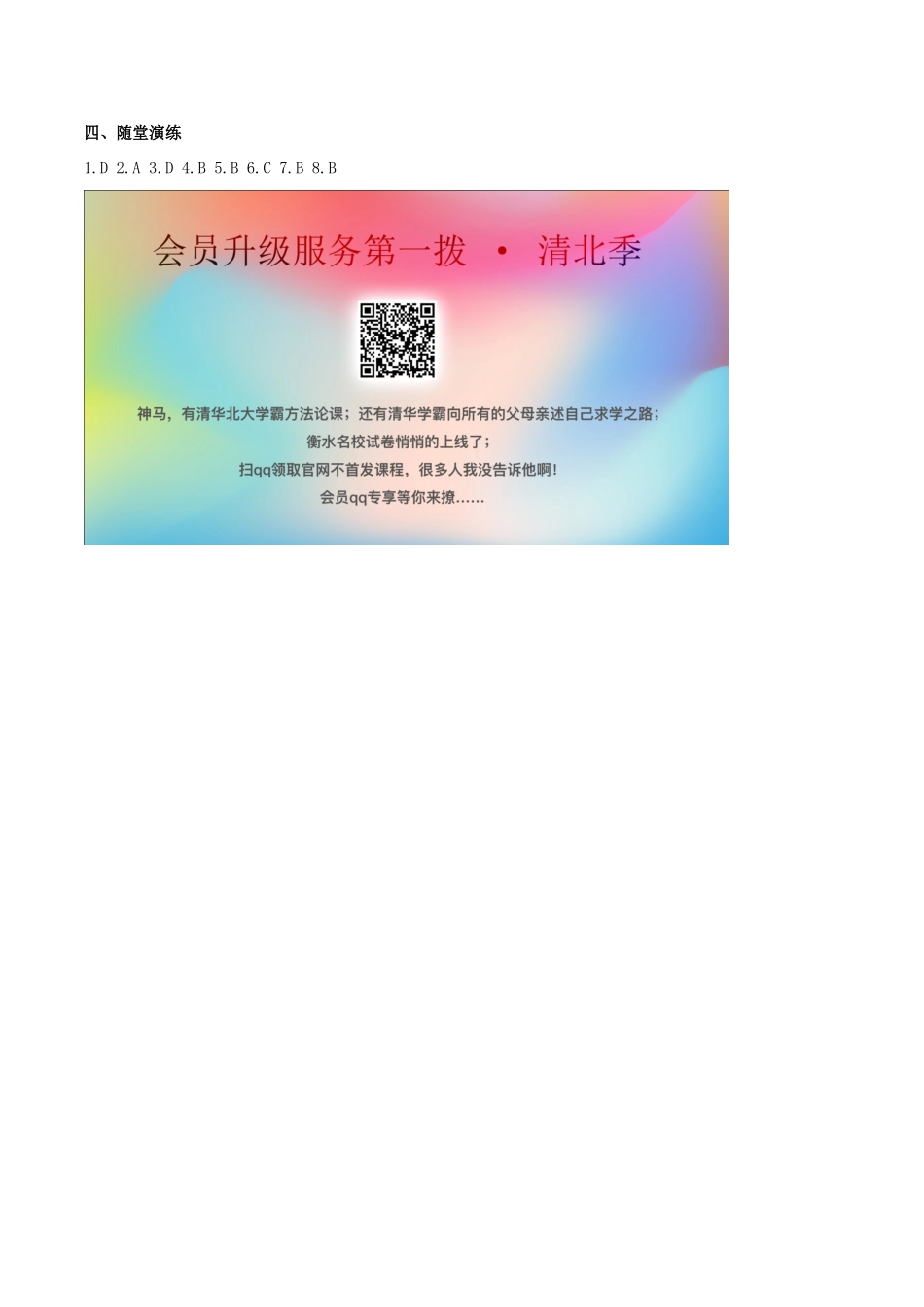 秋七年级历史上册 第四单元 三国两晋南北朝时期：政权分立与民族交融 第18课 东晋南朝时期江南地区的开发学案 新人教版-新人教版初中七年级上册历史学案_第3页