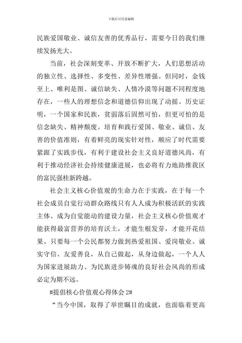 倡导核心价值观心得体会900字_第2页