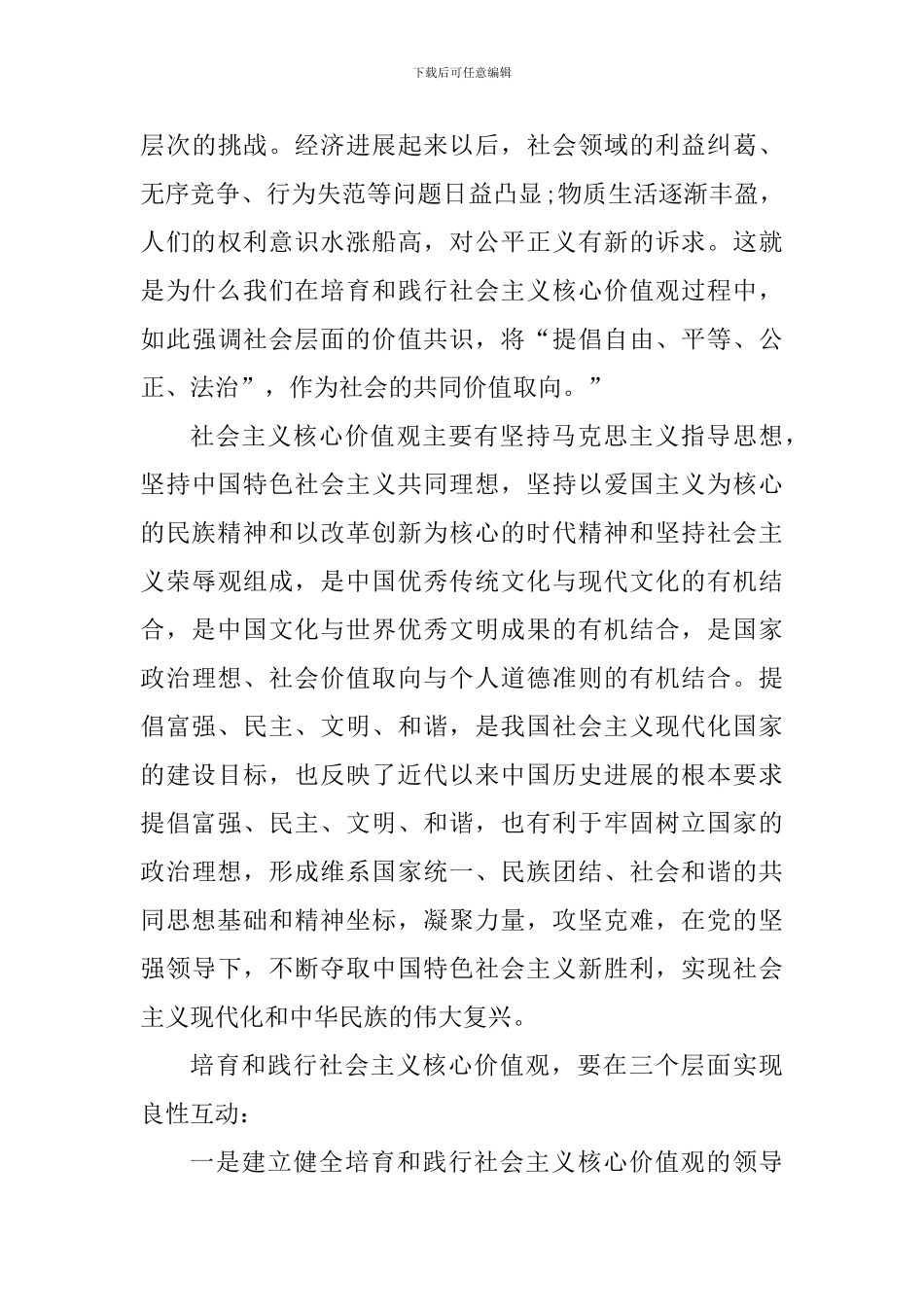 倡导核心价值观心得体会900字_第3页