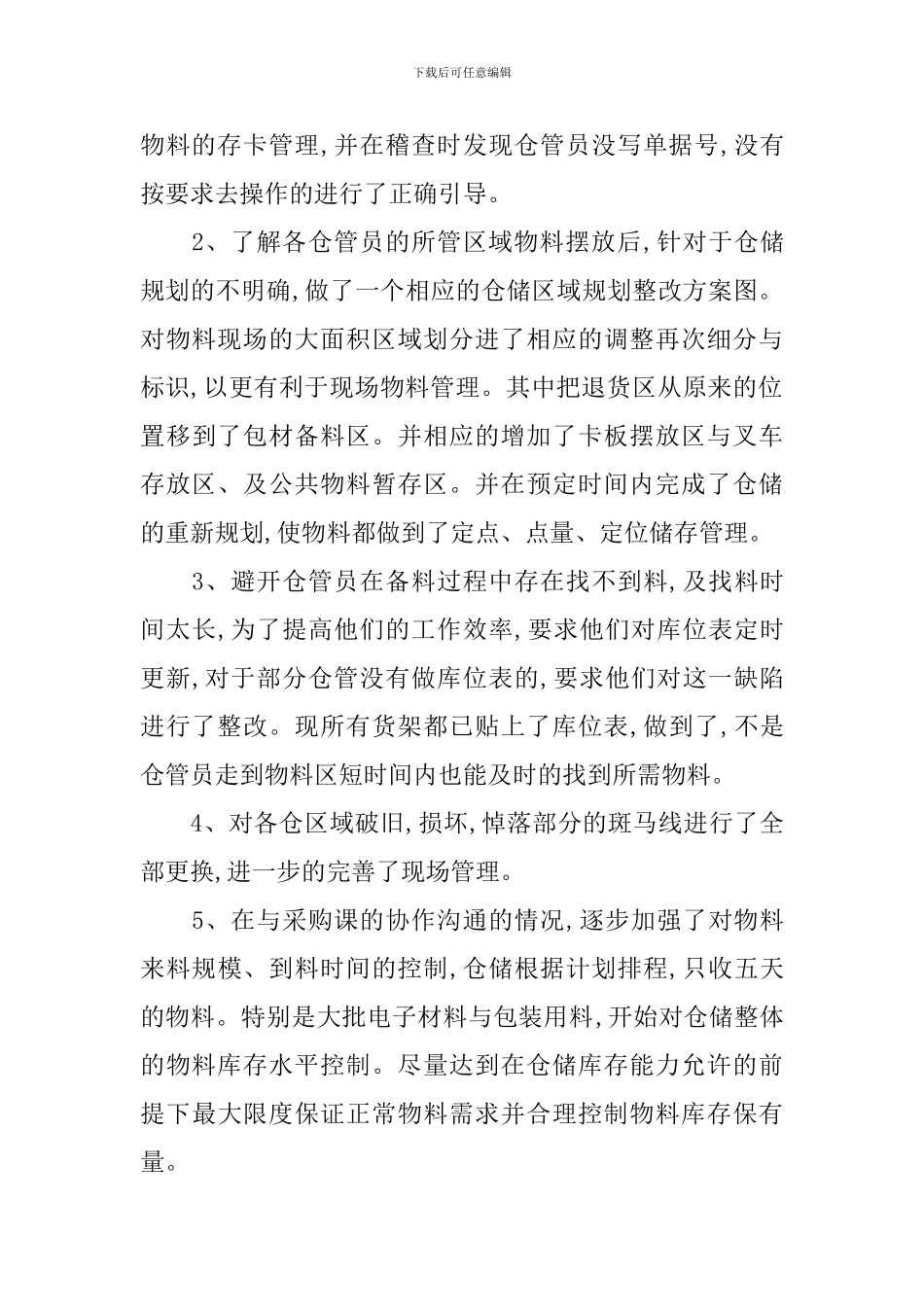 仓库主管月度工作总结_第2页