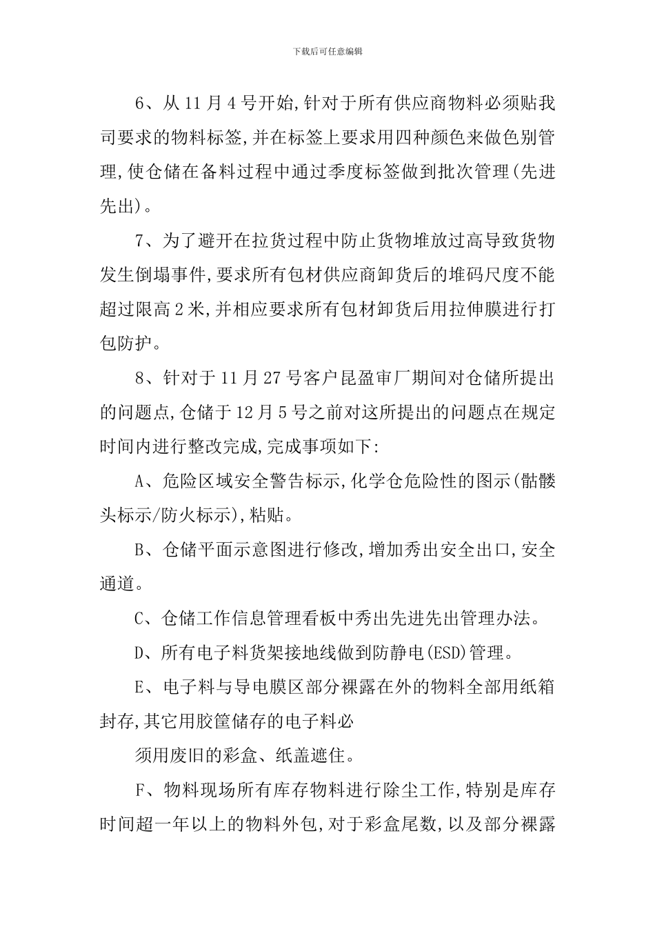 仓库主管月度工作总结_第3页