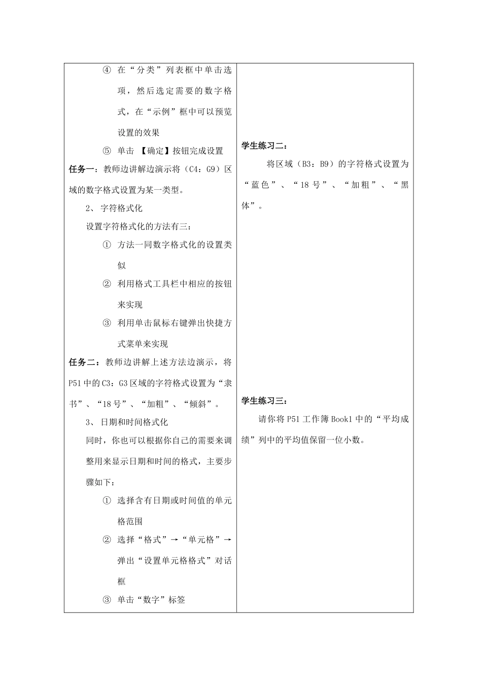 广东省河源市龙川县第一中学高二信息技术 3.6.3数据的格式化教案_第2页