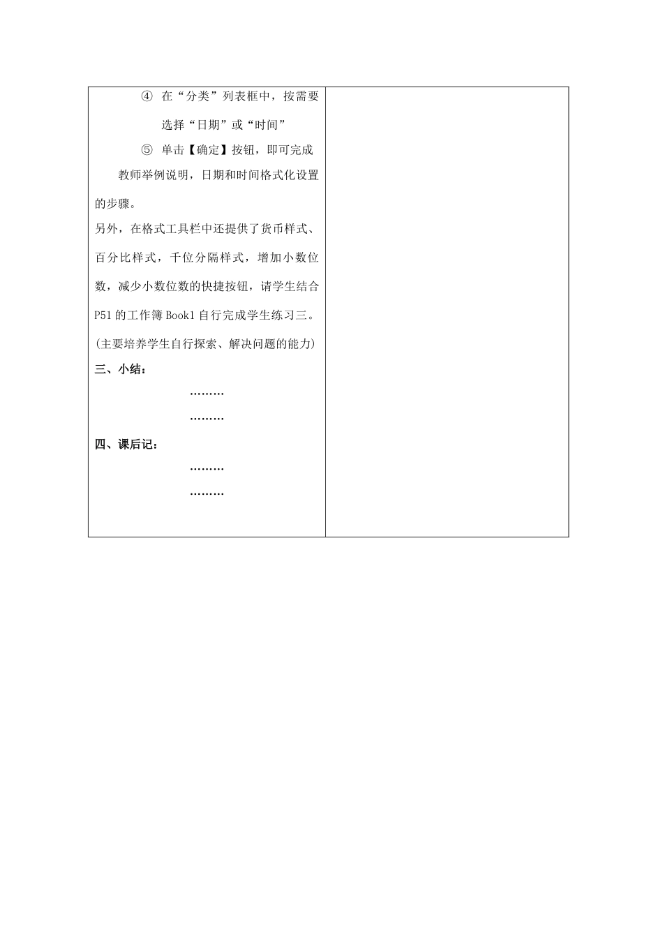 广东省河源市龙川县第一中学高二信息技术 3.6.3数据的格式化教案_第3页