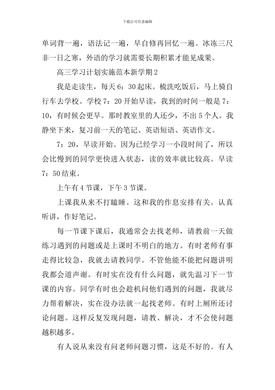 高三学习计划实施范本新学期_第2页