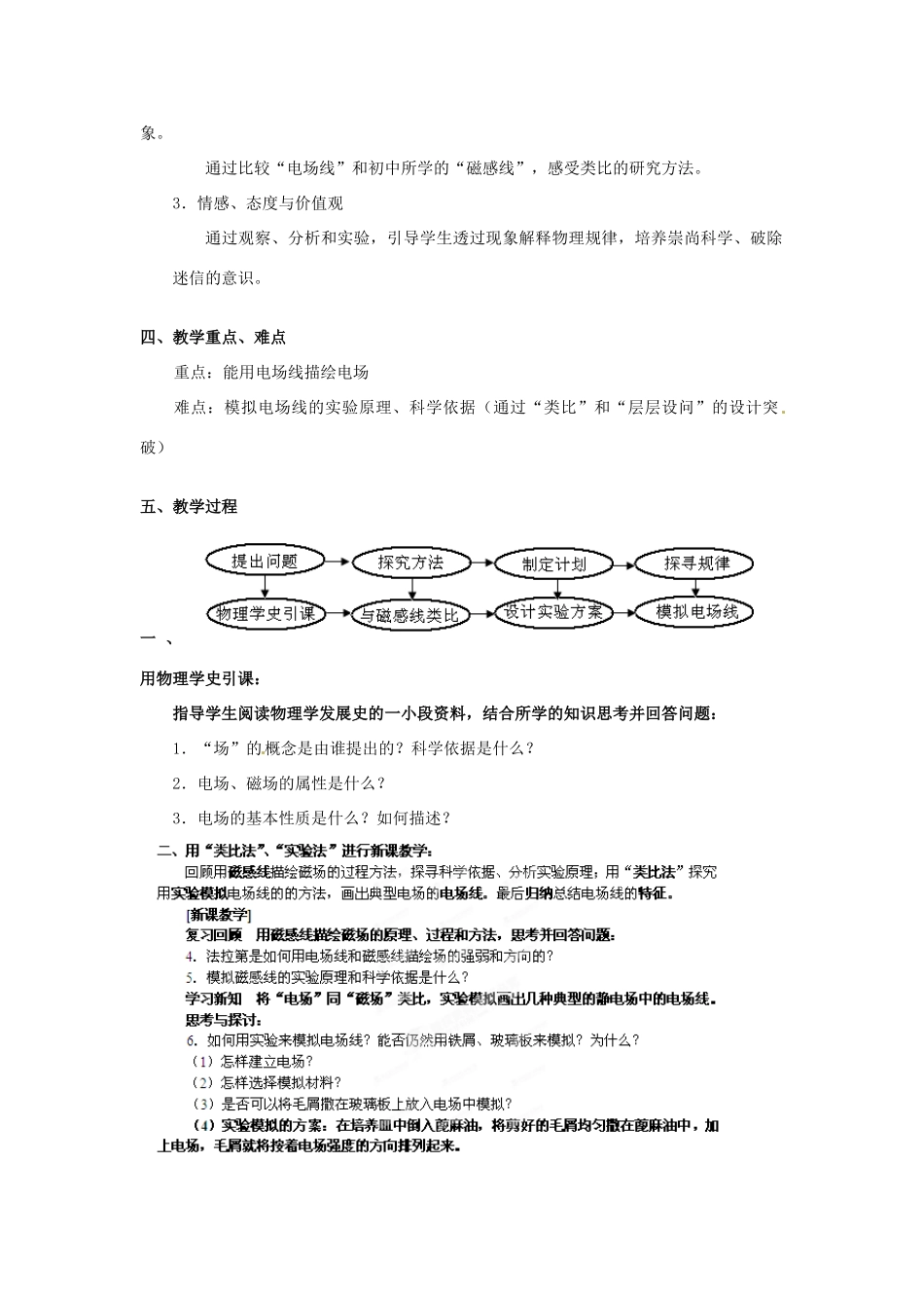广东省廉江市第三中学高中物理《电场线》教学设计 新人教版选修3_第2页