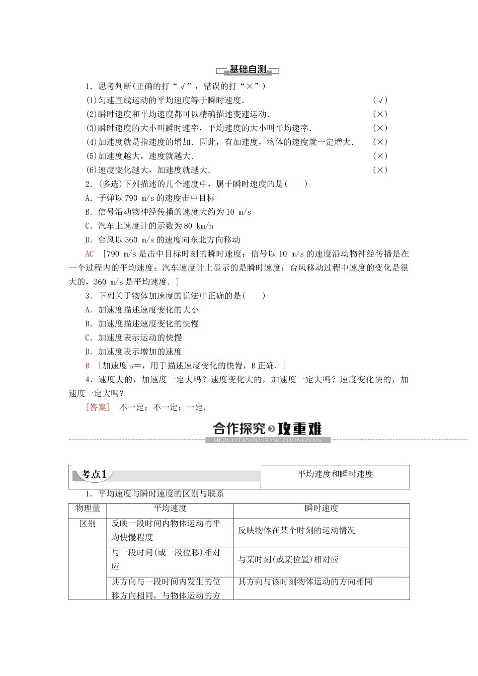 高中物理 第2章 第3节 速度和加速度教案 鲁科版必修1-鲁科版高一必修1物理教案_第2页