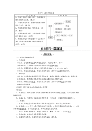 高中物理 第2章 第3节 速度和加速度教案 鲁科版必修1-鲁科版高一必修1物理教案
