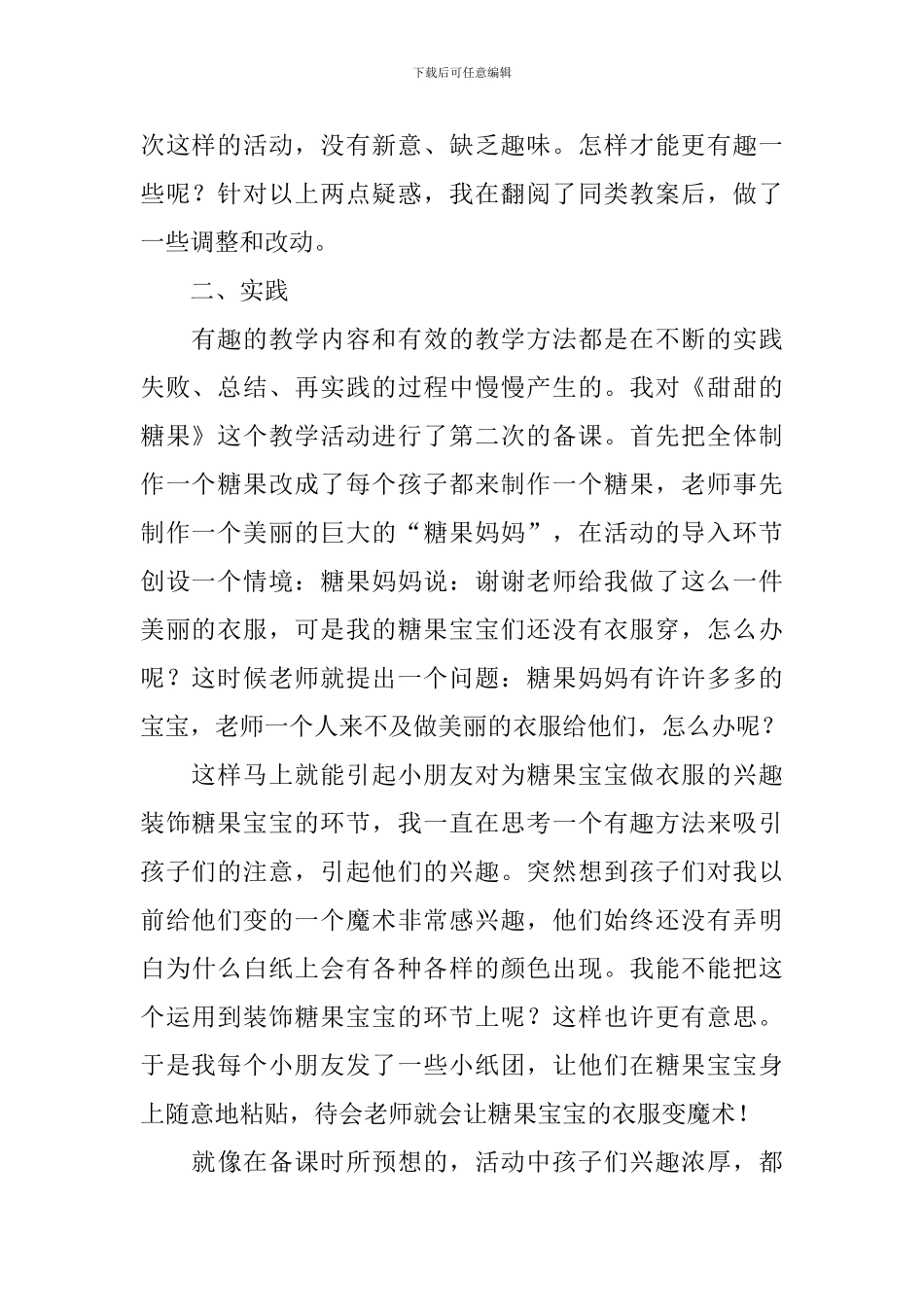 小班《甜甜的糖果》教学反思范文_第2页