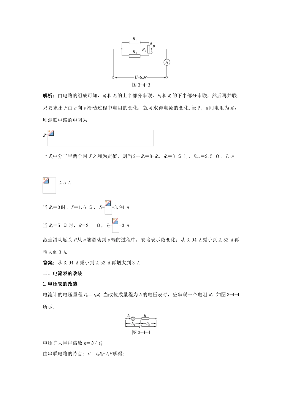高中物理 第3章 恒定电流 第4节 串联分压和并联分流课堂互动教案 鲁科版选修3-1-鲁科版高二选修3-1物理教案_第2页