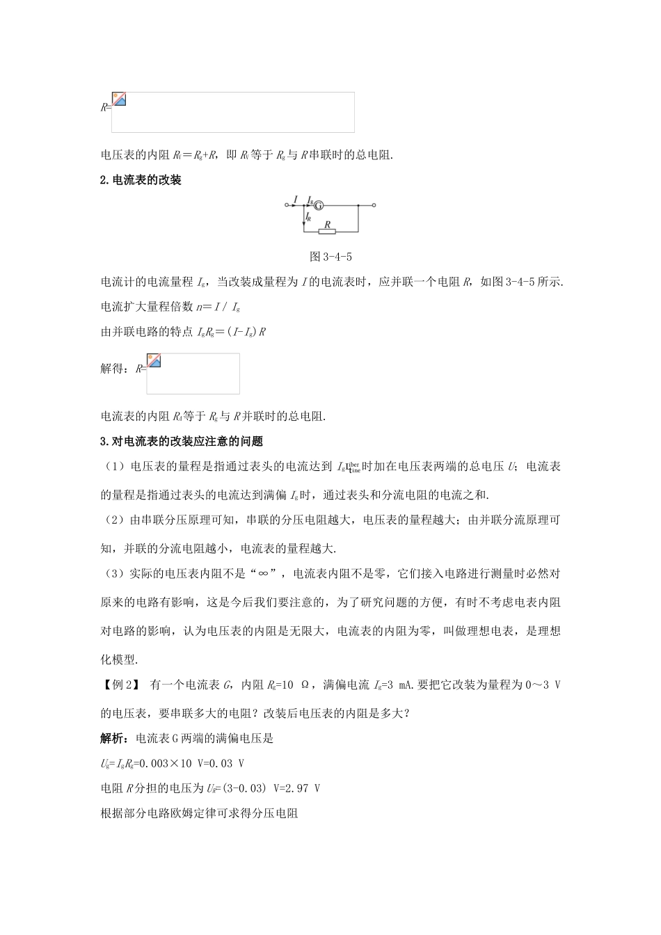 高中物理 第3章 恒定电流 第4节 串联分压和并联分流课堂互动教案 鲁科版选修3-1-鲁科版高二选修3-1物理教案_第3页