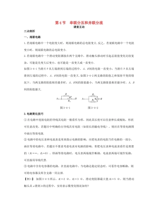 高中物理 第3章 恒定电流 第4节 串联分压和并联分流课堂互动教案 鲁科版选修3-1-鲁科版高二选修3-1物理教案