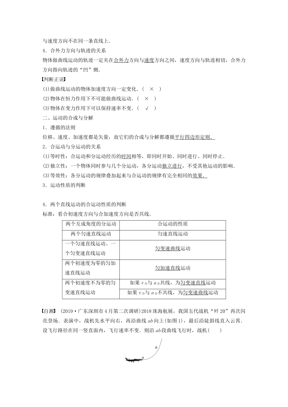 江苏省高考物理一轮复习 第四章 曲线运动 运动的合成与分解 第1讲 曲线运动 运动的合成与分解教案-人教版高三全册物理教案_第2页