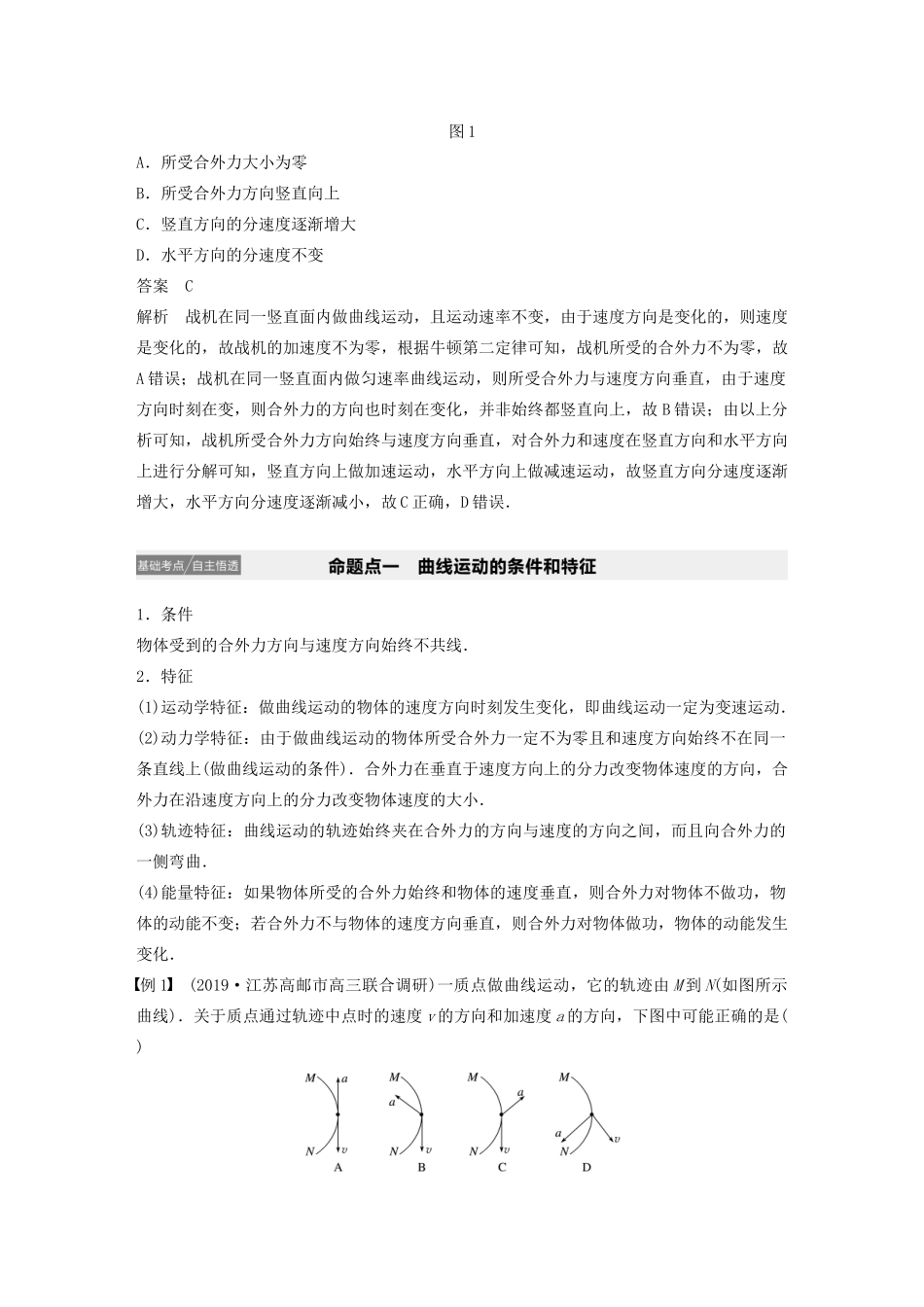 江苏省高考物理一轮复习 第四章 曲线运动 运动的合成与分解 第1讲 曲线运动 运动的合成与分解教案-人教版高三全册物理教案_第3页