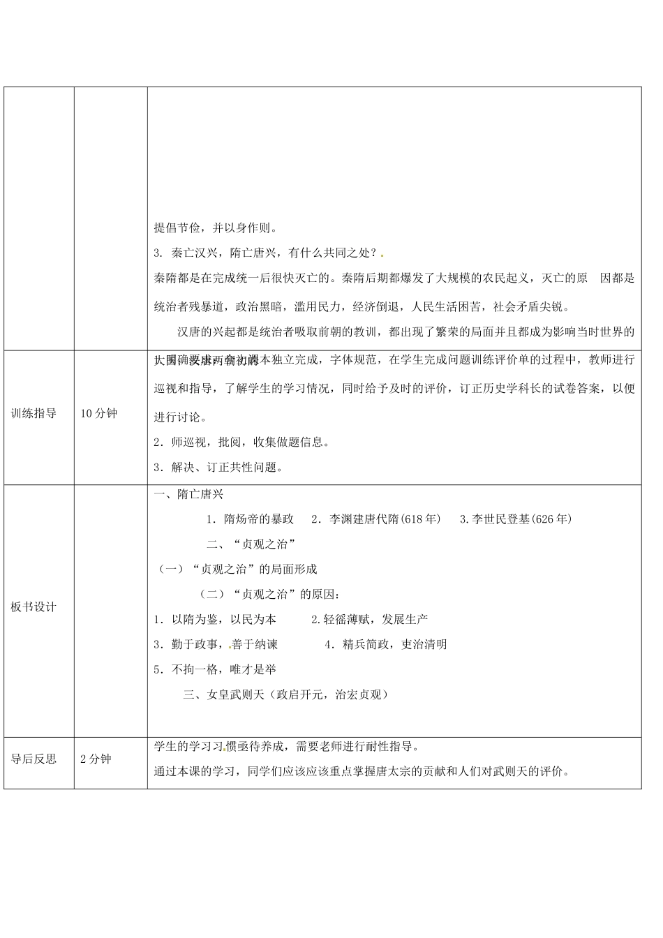 山东省济阳县竞业园学校七年级历史下册 第2课 贞观之治导学案 新人教版_第3页