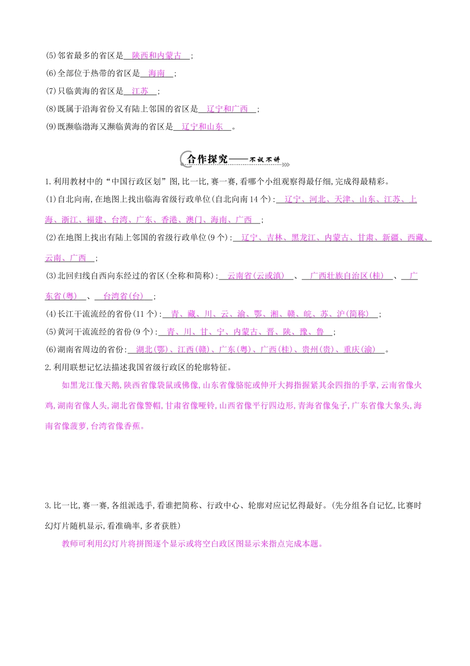 八年级地理上册 1.2 中国的行政区划导学案 湘教版-湘教版初中八年级上册地理学案_第2页