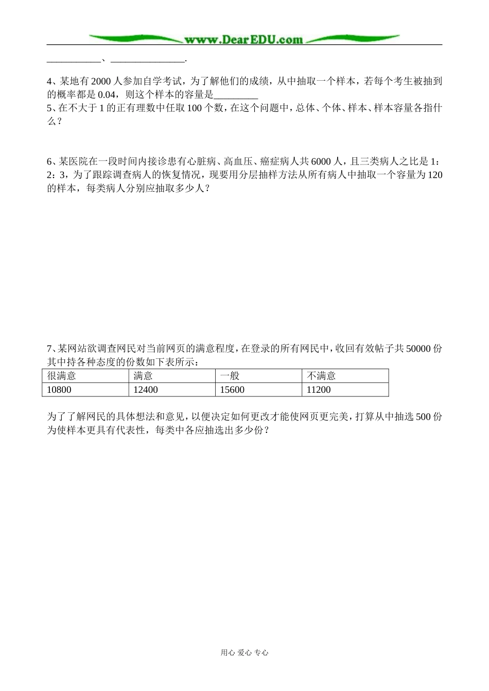 人教版高中数学(文科)选修抽样方法习题课_第3页