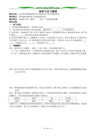 人教版高中数学(文科)选修抽样方法习题课