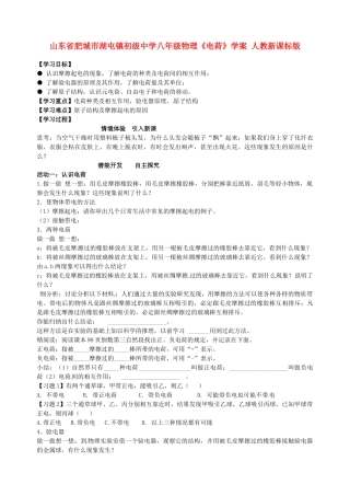 山东省肥城市湖屯镇初级中学八年级物理《电荷》学案 人教新课标版