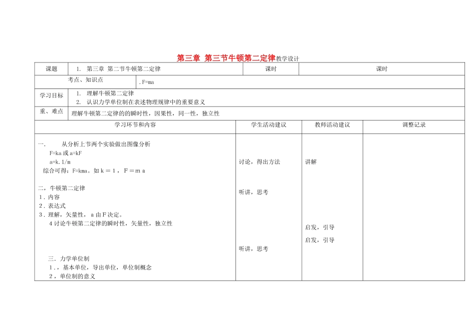 四川省宜宾市一中高一物理上学期第13周教学设计（牛顿第二定律）-人教版高一全册物理教案_第1页