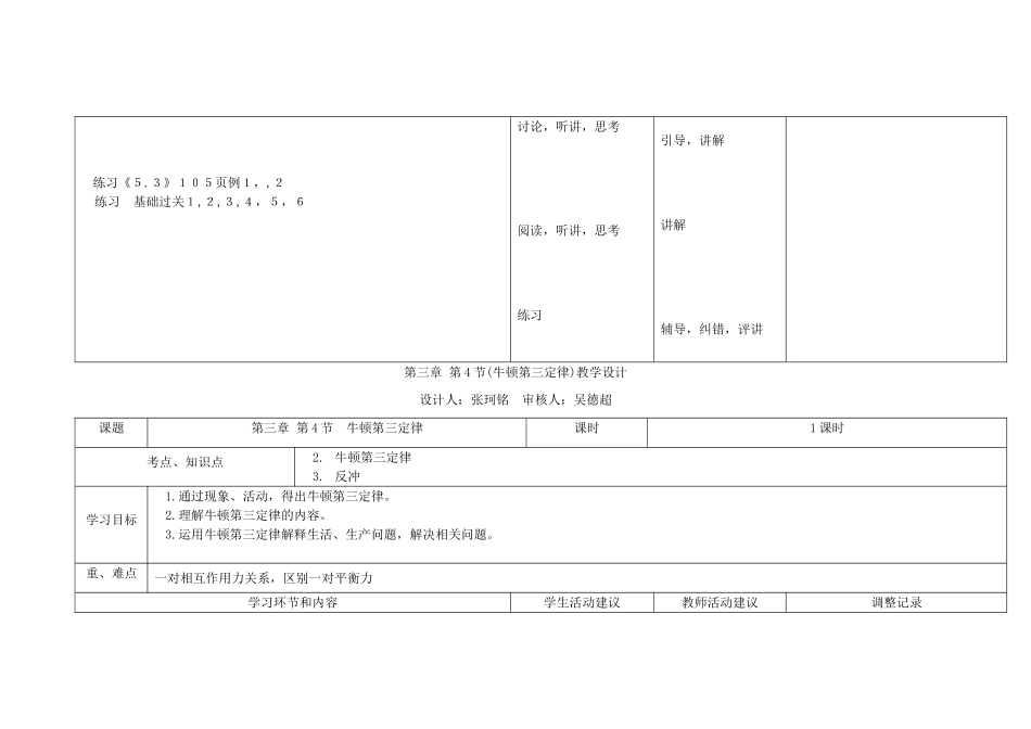 四川省宜宾市一中高一物理上学期第13周教学设计（牛顿第二定律）-人教版高一全册物理教案_第2页