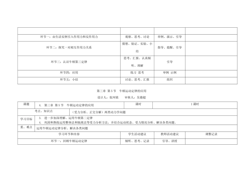 四川省宜宾市一中高一物理上学期第13周教学设计（牛顿第二定律）-人教版高一全册物理教案_第3页