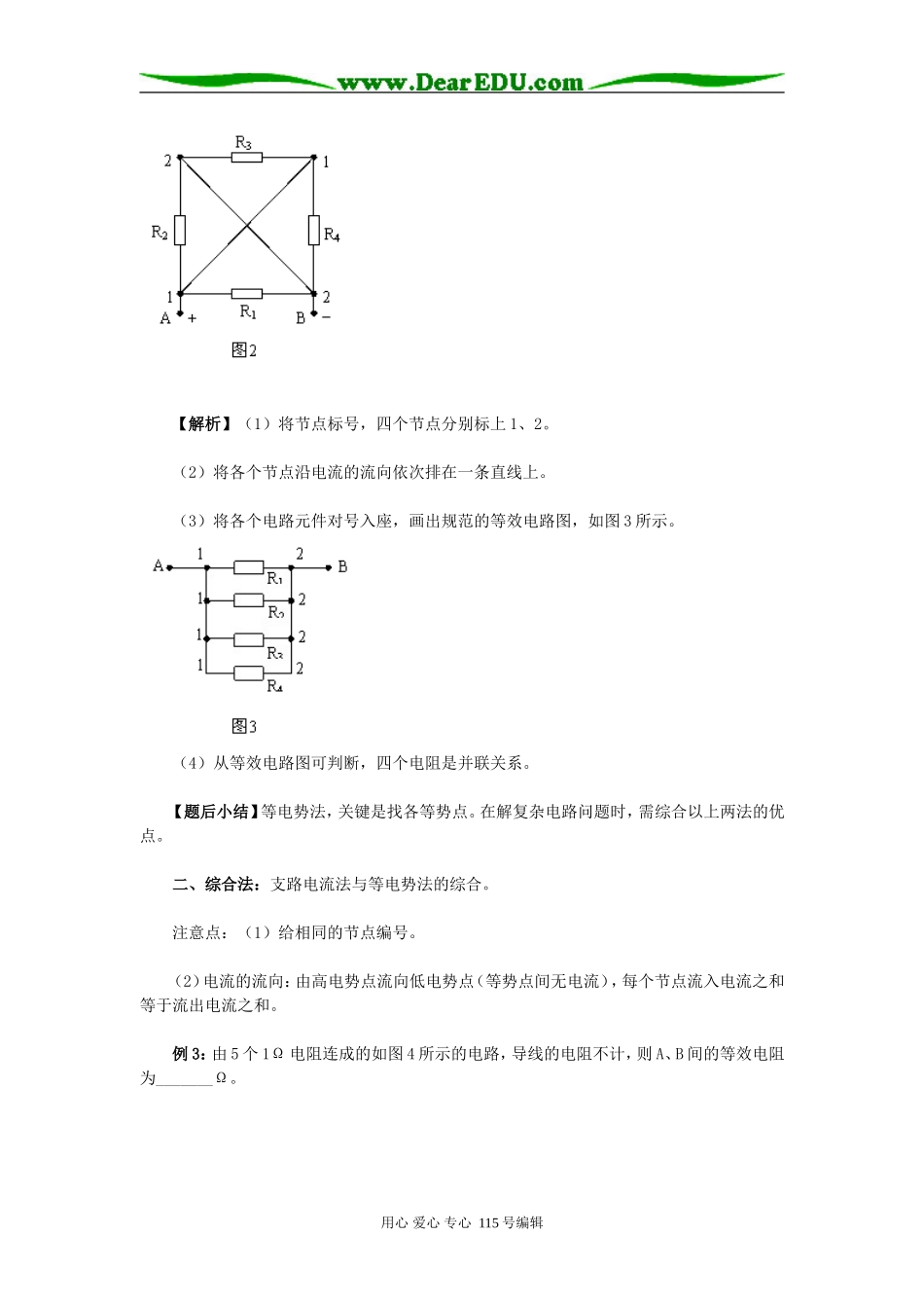 高中物理例谈综合法简化电路专题辅导_第2页