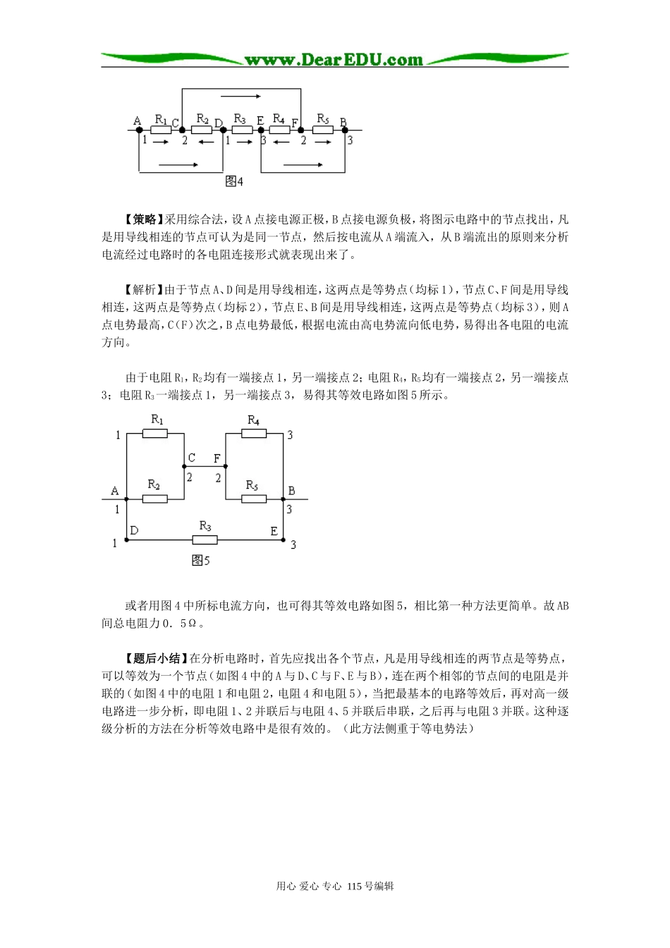 高中物理例谈综合法简化电路专题辅导_第3页