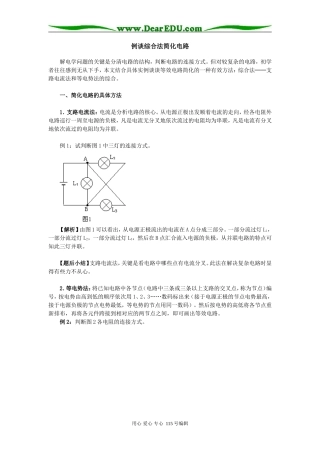 高中物理例谈综合法简化电路专题辅导