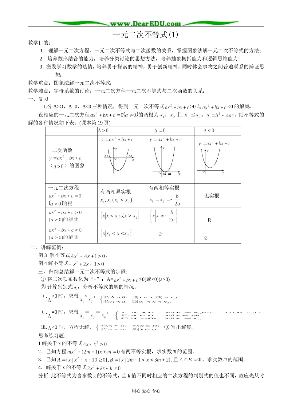 人教版高中数学必修第一册一元二次不等式_第1页