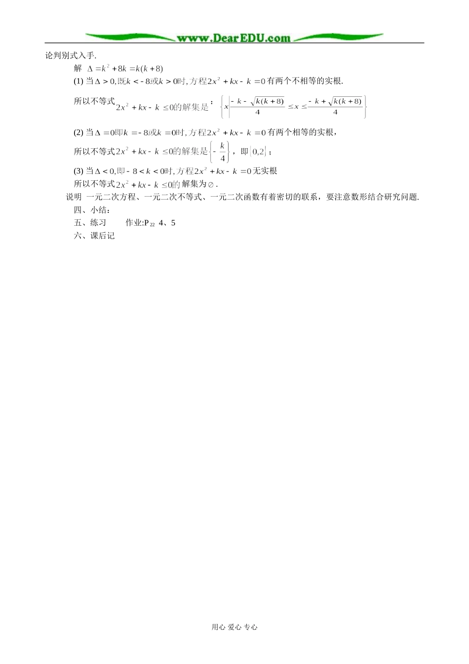 人教版高中数学必修第一册一元二次不等式_第2页