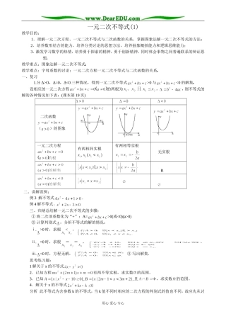 人教版高中数学必修第一册一元二次不等式