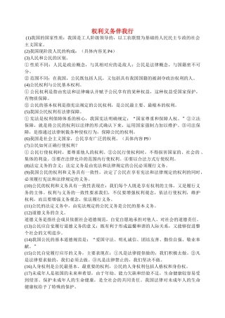 八年级政治下册 第一单元 权利义务伴我行 学案人教版