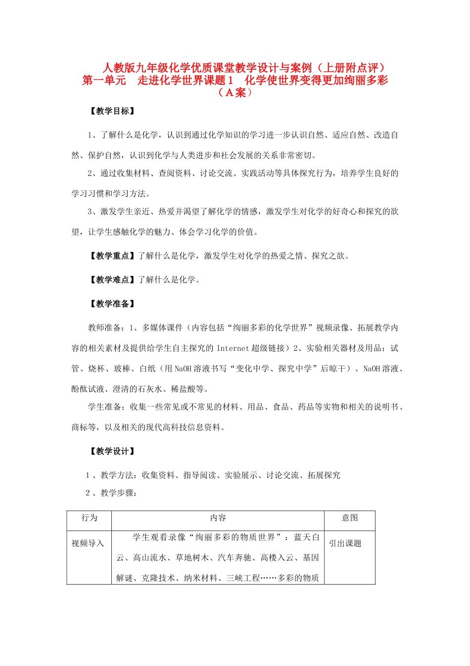 【黄冈中考服务站】九年级化学上册优质课堂教学设计与案例 人教新课标版_第1页