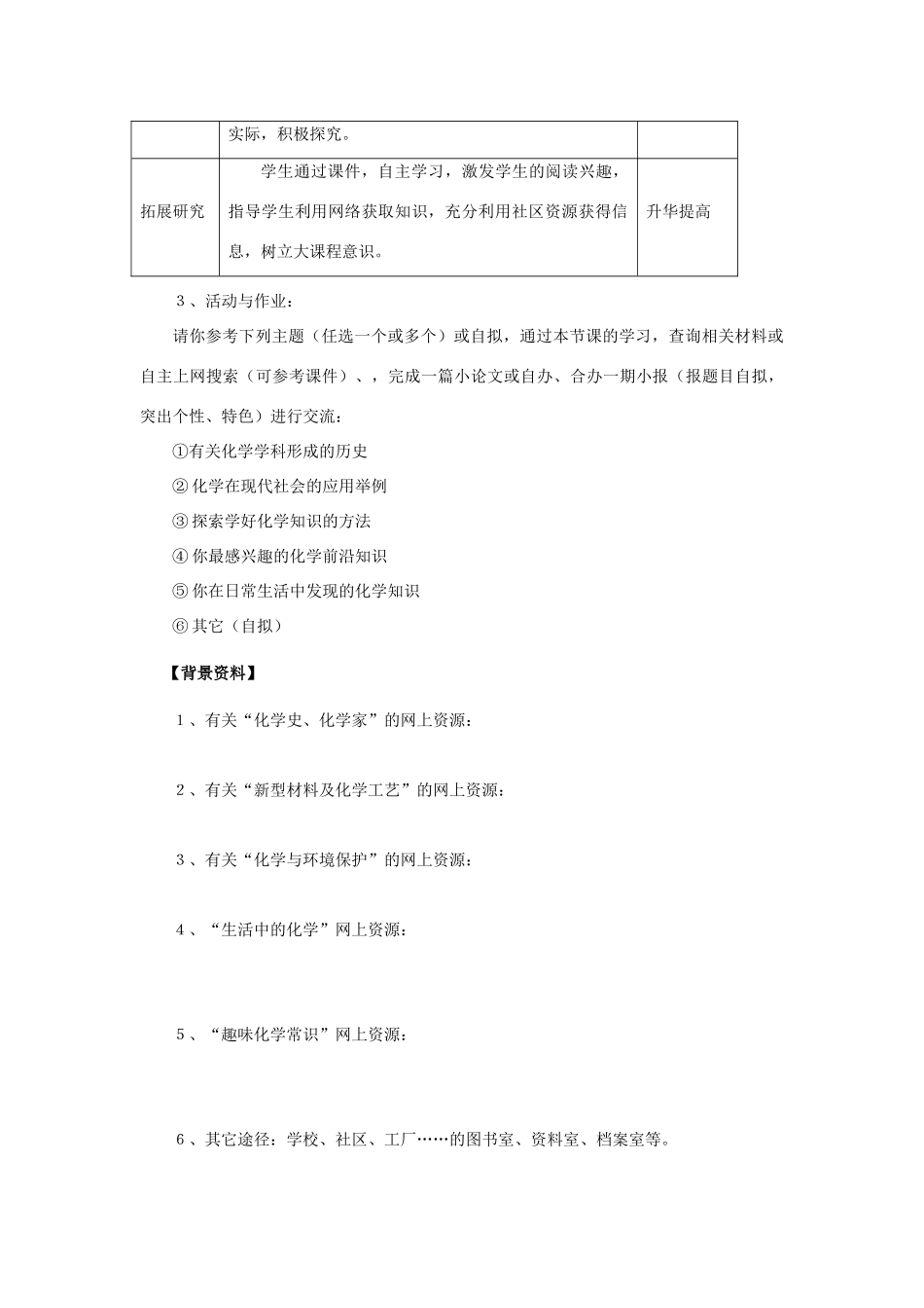 【黄冈中考服务站】九年级化学上册优质课堂教学设计与案例 人教新课标版_第3页