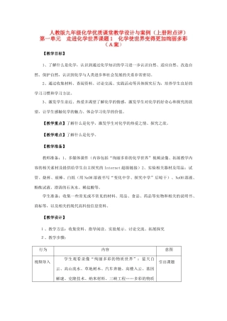 【黄冈中考服务站】九年级化学上册优质课堂教学设计与案例 人教新课标版