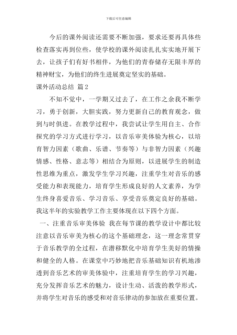 有关课外活动总结三篇_第3页